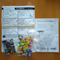 ビーズ・スパンコール、ゴムセット 手作りアクセサリー用