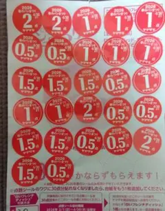 ヤマザキ春のパンまつり 2026 応募券　シール30点