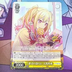 天馬咲希 ヴァイスシュヴァルツ すべて受け止める覚悟を プロセカ