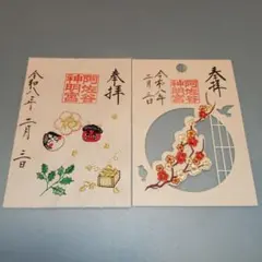 阿佐ヶ谷神明宮　令和4年1月　元旦　刺繍　御朱印　大和がさね　金鳳　宝来　① 阿佐ヶ谷神明宮 令和4年1月 元旦 刺繍 御朱印 大和がさね 金鳳 宝来 ①