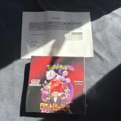 ポケモンカード ロケット団の栄光 BOX シュリンク付き