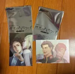 閃光のハサウェイ イラストカードセット