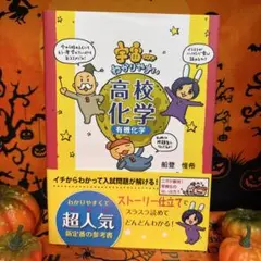 宇宙一わかりやすい高校化学 有機化学