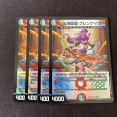 伝説龍覇グレンアイラ