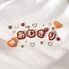 推し活 ひらがな3Dパーツ ネイルパーツ あむぎり デコパーツセット コムドット