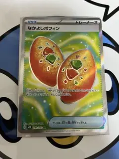完全未使用）ポケモンカード　なかよしポフィン　SR