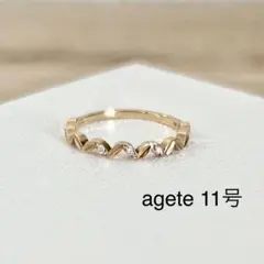 アガット agete K10 ダイヤ ウェーブ レイヤードリング 11号