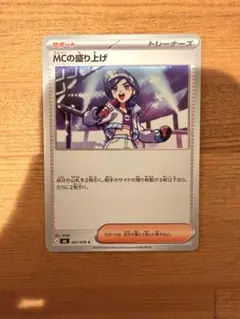 MCの盛り上げ C MEGA 拡張パック ストームエメラルダ 067/076
