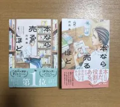 本なら売るほど」 1・2セット - メルカリ