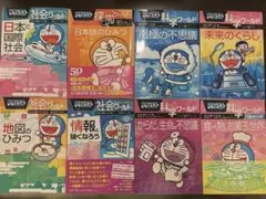 ドラえもん科学ワールド、社会ワールド、探究ワールド8冊セット