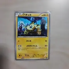 ポケカ　バチュル　XY