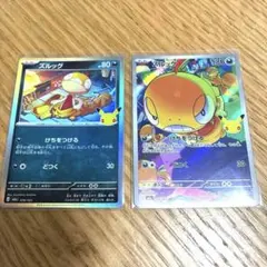 ズルッグ 2枚セット 30th CELEBRATION