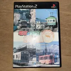 電車でGO ! 旅情編(説明書なし)