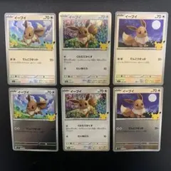 ポケモンカード イーブイ 30th記念ロゴ入り 6枚セット　ブラッキー　エーフィ