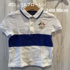 ぷ*★様 ポロラルフローレン　ポロシャツ　24M90cm