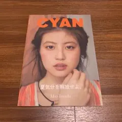 CYAN ISSUE 37 今田美桜 表紙