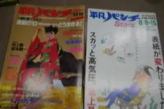 週刊 平凡パンチ1983(昭和58)年1/10日号～8/15日号 まとめて19冊