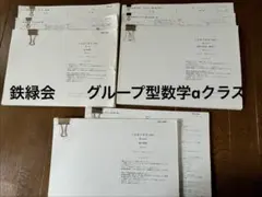 2026年最新】入試 鉄緑会 演習の人気アイテム - メルカリ