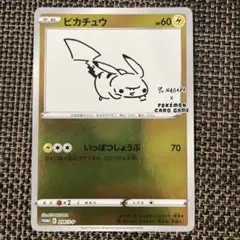 2025年最新】ポケモンカード yu nagaba ピカチュウ 208/s-pの