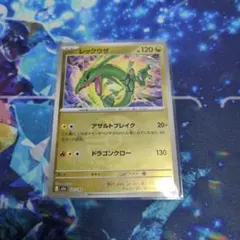 ポケモンカード　レックウザミラー