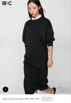 UNIQLO スムースコットンクルーネックセーター ブラック XL