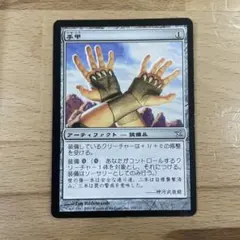 2025年最新】mtg 手甲の人気アイテム - メルカリ