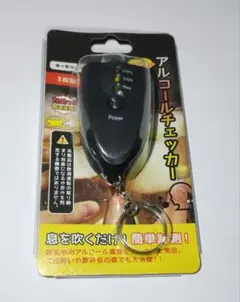 【匿名配送】アルコールチェッカー キーホルダー型 呼気測定器のサムネイル