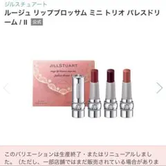 【新品未使用】ジルスチュアート ミニトリオ パレスドリーム II