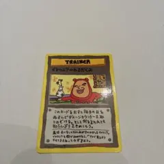 2025年最新】イマクニ?のわるだくみの人気アイテム - メルカリ