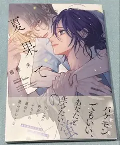 夏果ての蛍