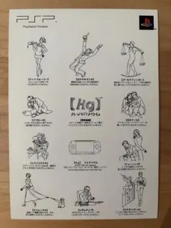 PSP ハイドリウム　 チラシ　ポストカード　アドカード