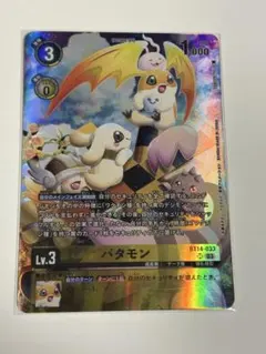 2026年最新】パタモン パラレルの人気アイテム - メルカリ