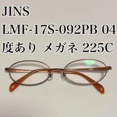JINS LMF-17S-092PB 04 度あり　メガネ　225C