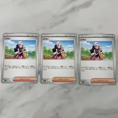 ヒカリ ノーマルカード 3枚セット