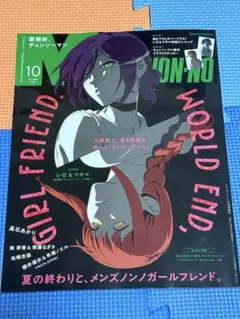 メンズノンノ 2025年 10月号増刊　チェンソーマン 付録完備
