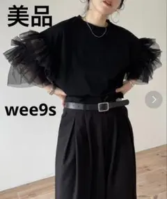 【美品】wee9s チュールTシャツのサムネイル