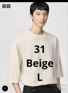 UNIQLO ユニクロU クルーネックTシャツ 7分袖 Lサイズ ベージュ