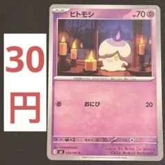 在庫9枚)ポケモンカード ヒトモシ 034/081 Cのサムネイル