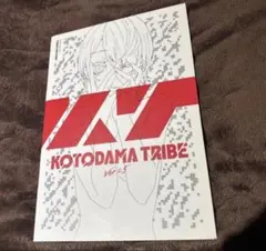 2026年最新】KOTODAMA tribeの人気アイテム - メルカリ