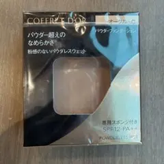 新品　未開封　コフレドール パウダーファンデーション　オークル-C 7.5g