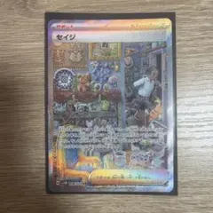 セイジ SAR スカーレット&バイオレット 拡張パック サイバージャッジ 09…のサムネイル