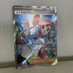 ポケモンカード メイのはげまし SR