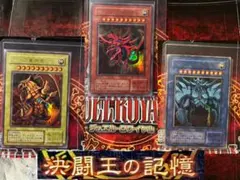 遊戯王OCG 決闘王の記憶収録　ウルトラレア三幻神セット