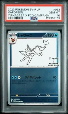 ポケモンカード　YUNAGABAプロモ　イーブイ, シャワーズ 2025年最新】シャワーズYuNAGABAの人気アイテム - メルカリ