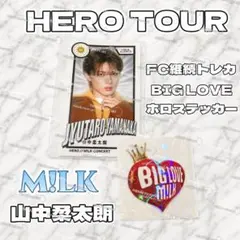 プレミルFC継続特典トレカ➕BIG LOVEホロステッカー M!LK 山中柔太朗
