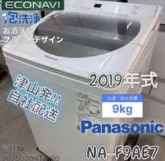 2019年 9kg パナソニック 洗濯機 NA-F9AE7のサムネイル