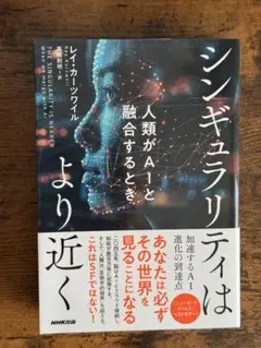シンギュラリティはより近く レイ・カーツワイル