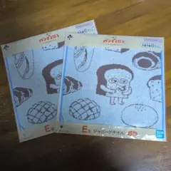 パンどろぼう　一番くじ　E賞　ジャガードタオル 1種2枚セット