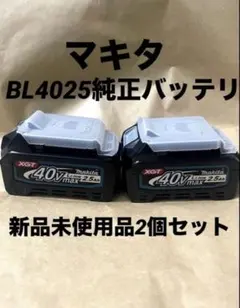 2026年最新】マキタ 40v バッテリー 2個の人気アイテム - メルカリ