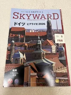 機内誌 SKYWARD 8月号 JAL SHOP 最新号 JALグループ